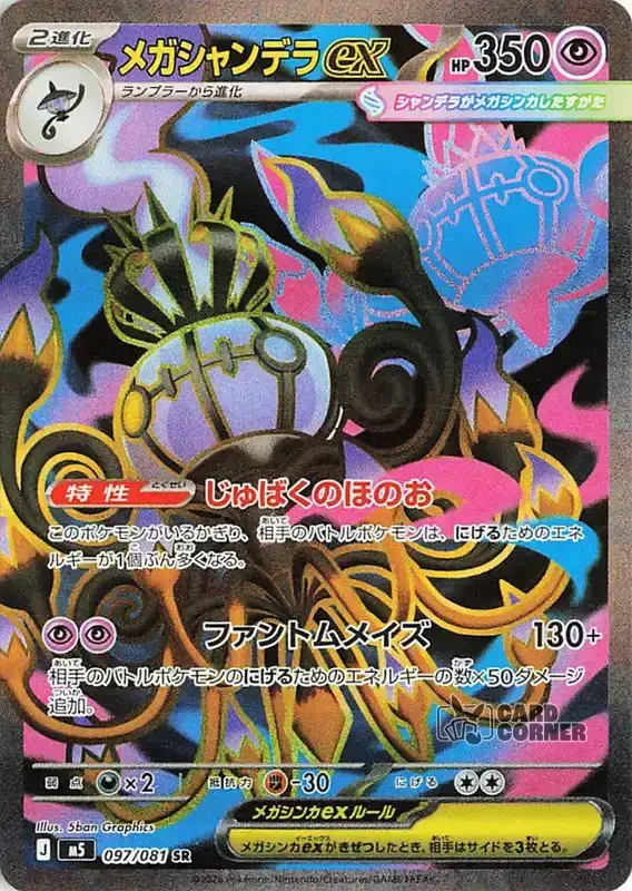 Abyss Eye Card List - Mega Chandelure ex 090/074