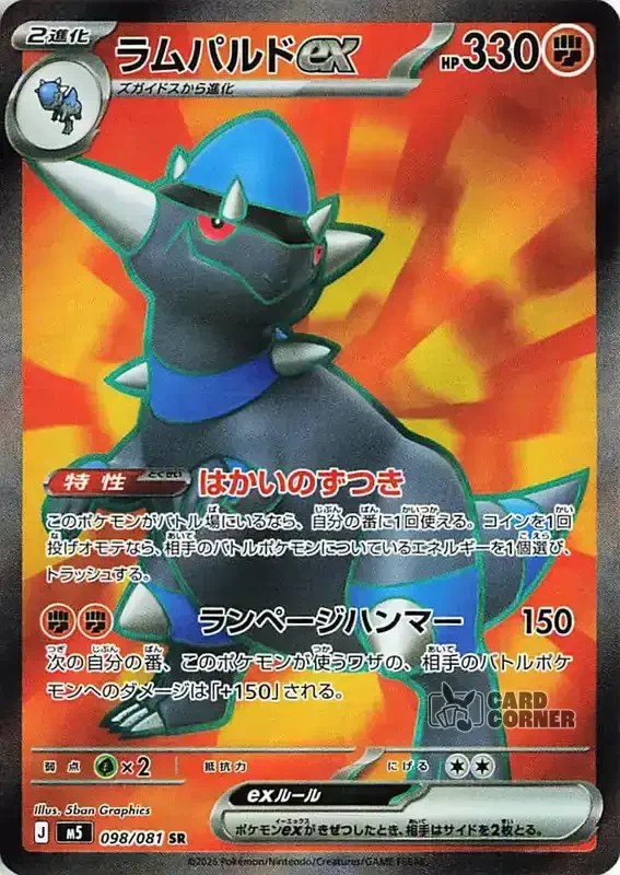 Abyss Eye Card List - Rampardos ex 091/074