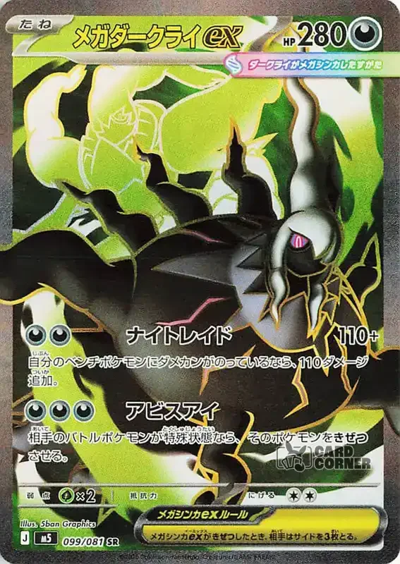 Abyss Eye Card List - Mega Darkrai ex 092/074