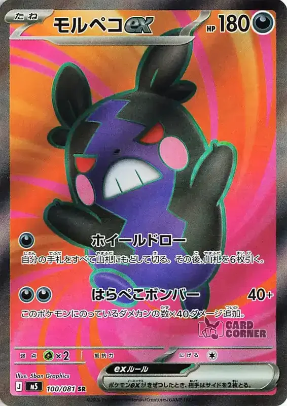 Abyss Eye Card List - Morpeko ex 093/074
