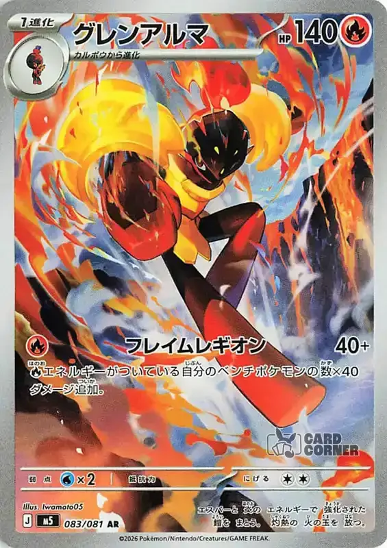 Abyss Eye Card List - Armarouge 076/074