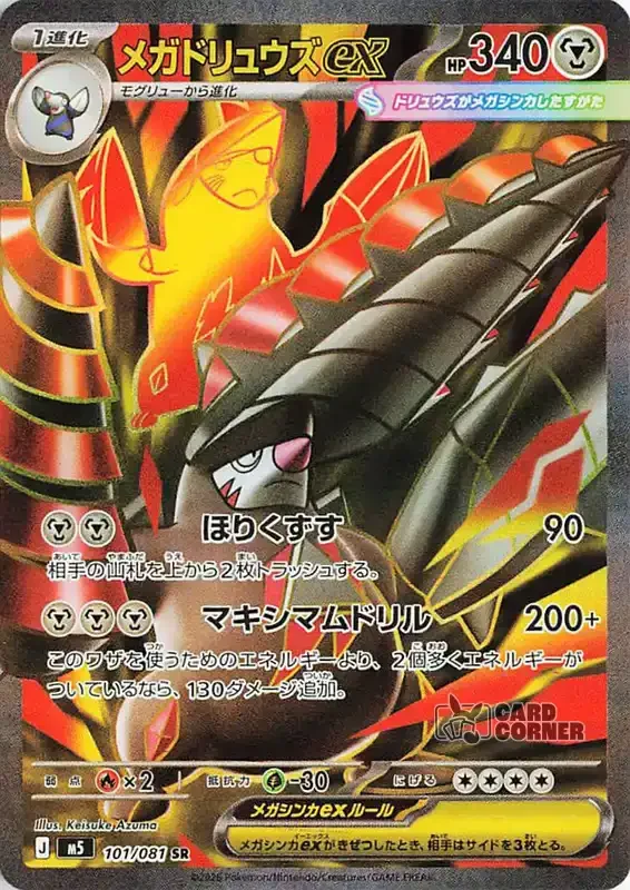 Abyss Eye Card List - Mega Excadrill ex 094/074