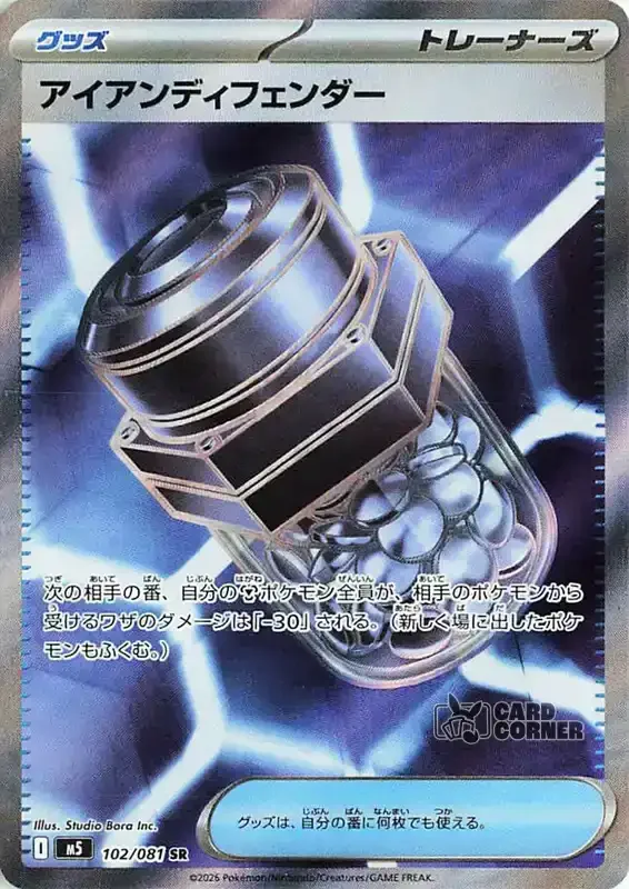 Abyss Eye Card List - Iron Defender 095/074