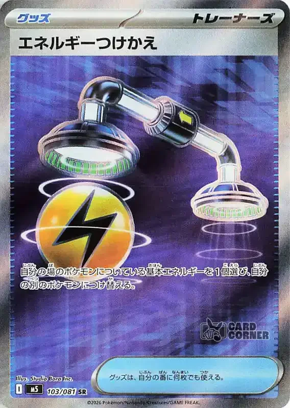 Abyss Eye Card List - Energy Switch 096/074