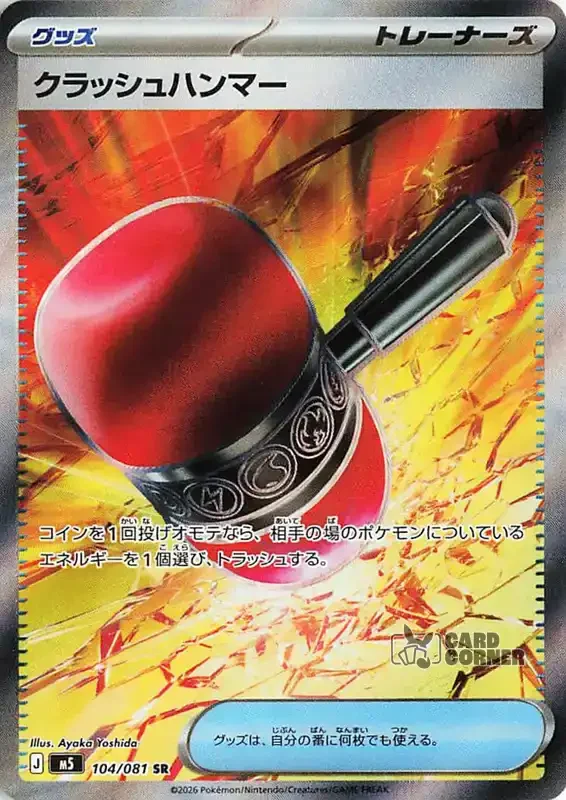 Abyss Eye Card List - Crushing Hammer 097/074