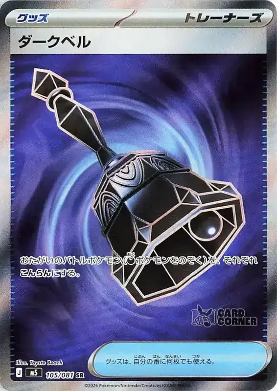Abyss Eye Card List - Dark Bell 098/074