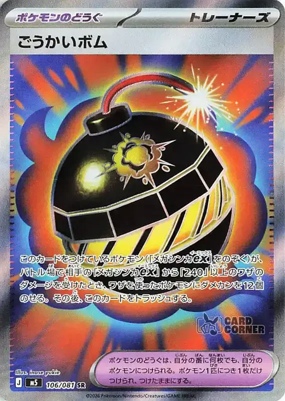 Abyss Eye Card List - Heroic Bomb 099/074
