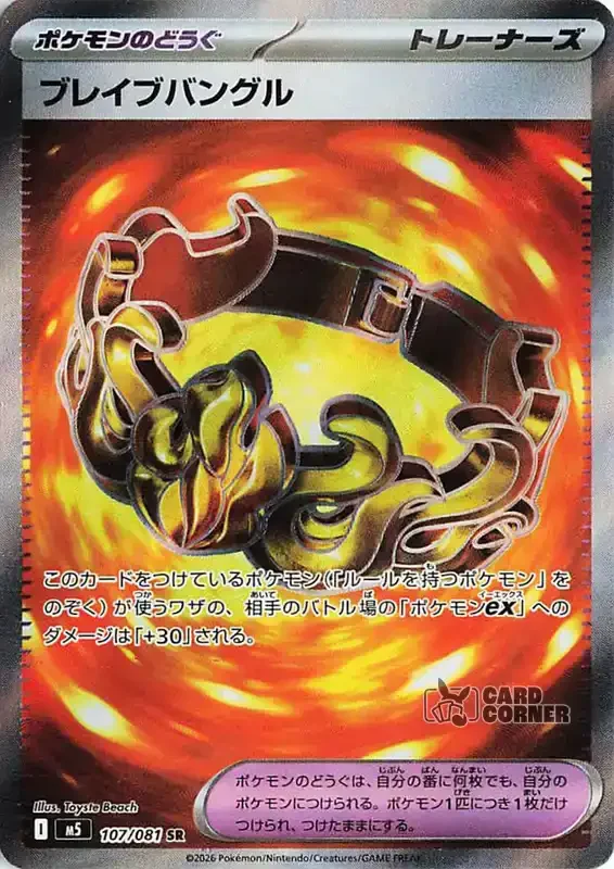 Abyss Eye Card List - Brave Bangle 100/074