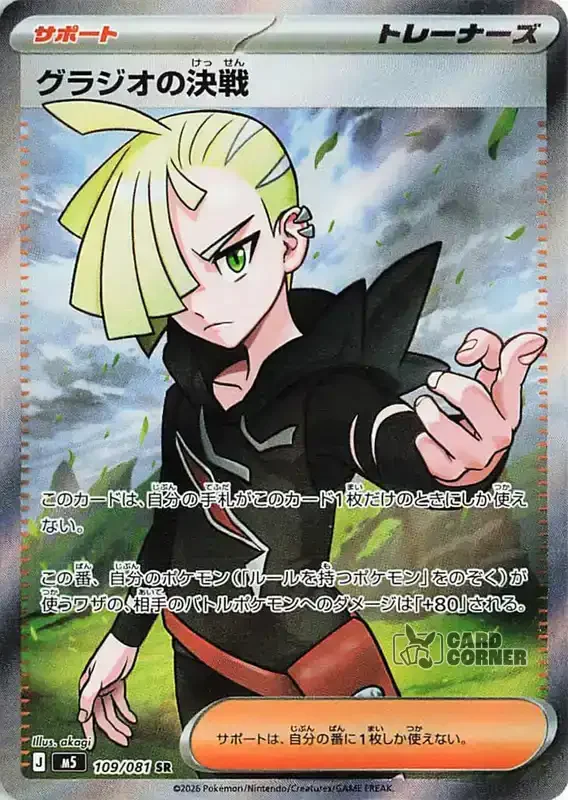 Abyss Eye Card List - Gladions Fighting Spirit 102/074