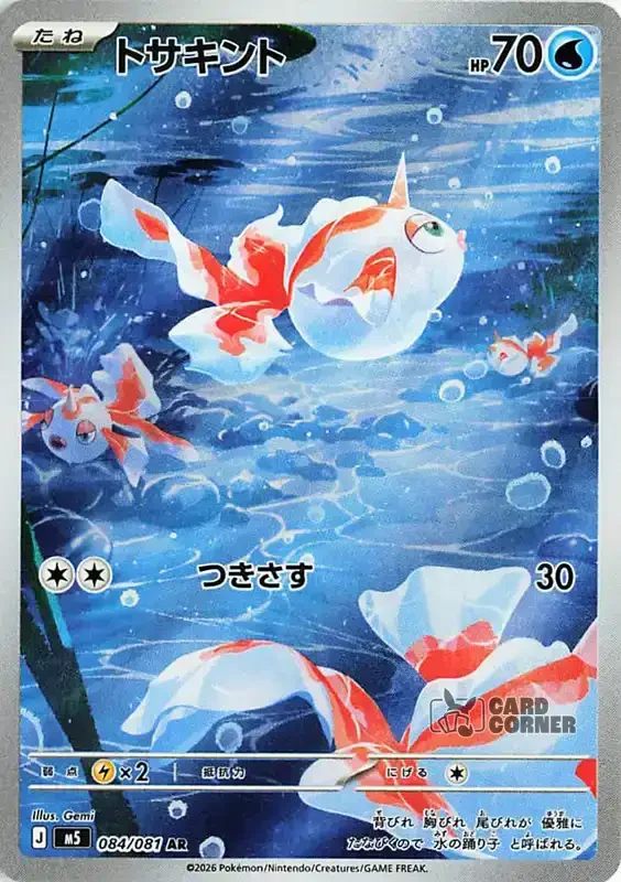 Abyss Eye Card List - Goldeen 077/074