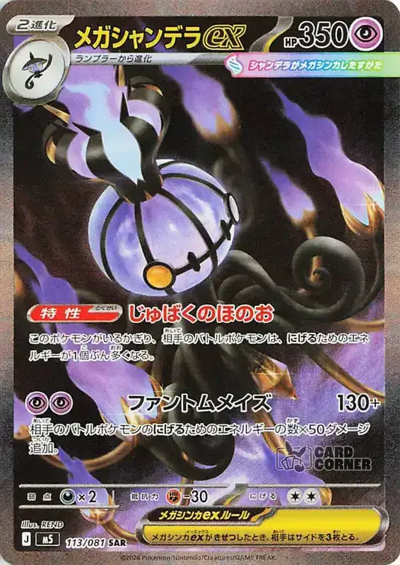 Abyss Eye Card List - Mega Chandelure ex 106/074