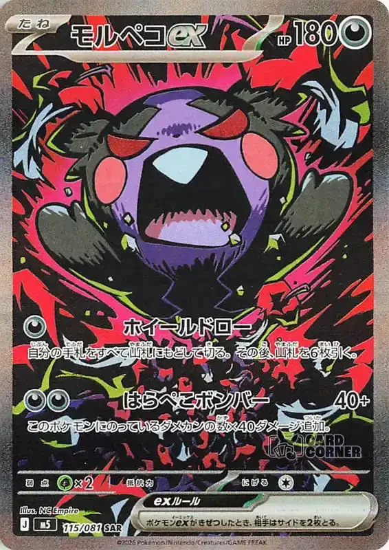 Abyss Eye Card List - Morpeko ex 108/074