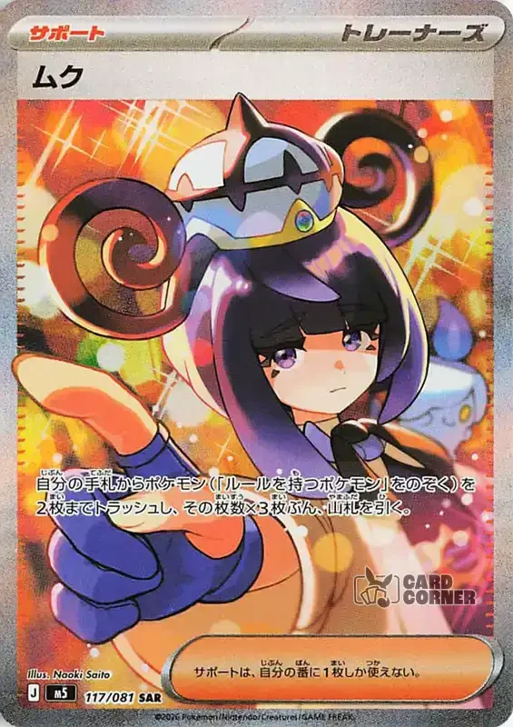Abyss Eye Card List - Gwynn 110/074