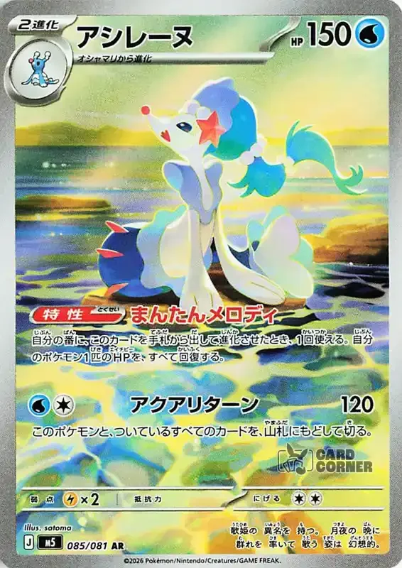 Abyss Eye Card List - Primarina 078/074