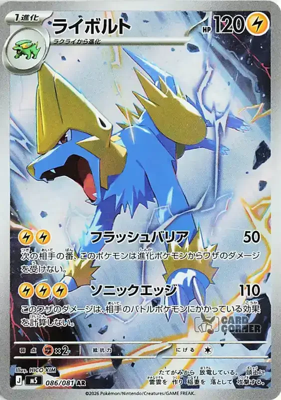 Abyss Eye Card List - Manectric 079/074