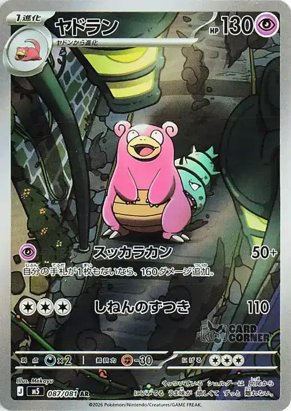 Abyss Eye Card List - Slowbro 080/074