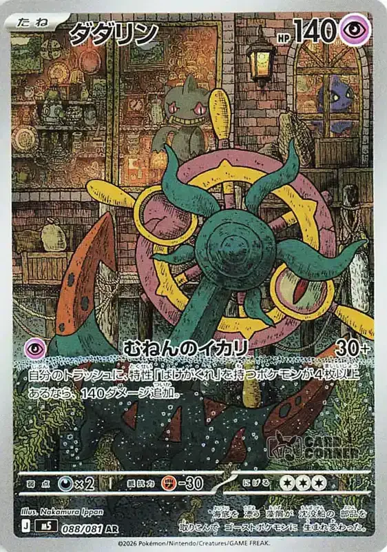 Abyss Eye Card List - Dhelmise 081/074