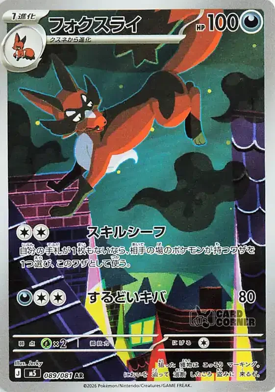 Abyss Eye Card List - Thievul 082/074