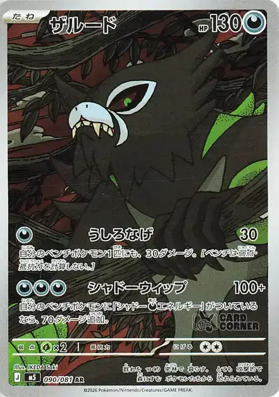 Abyss Eye Card List - Zarude 083/074