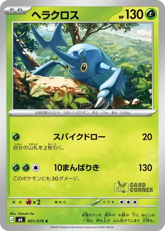 Storm Emeralda Card List - Heracross 001/076