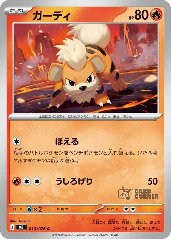 Storm Emeralda Card List - Growlithe 010/076