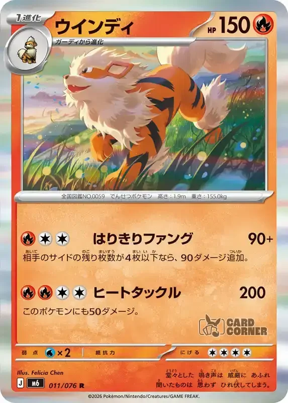 Storm Emeralda Card List - Arcanine 011/076