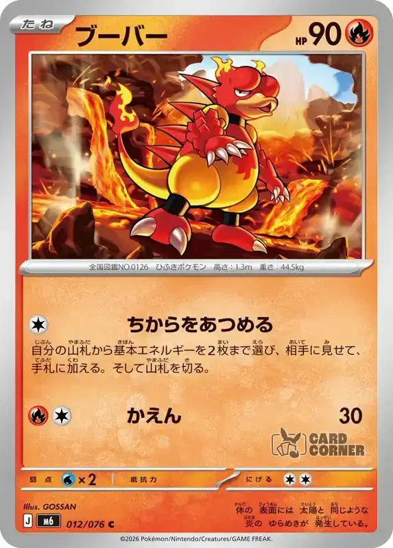 Storm Emeralda Card List - Magmar 012/076