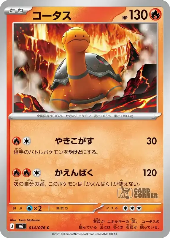 Storm Emeralda Card List - Torkoal 014/076
