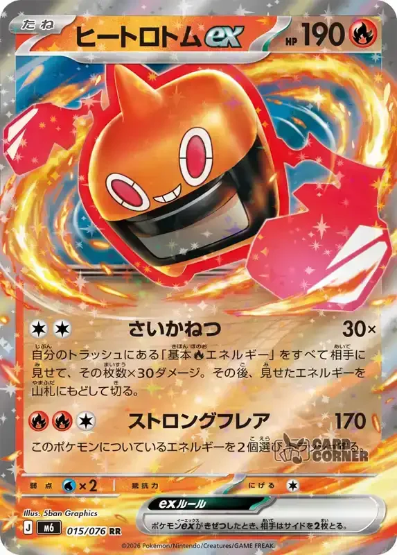 Storm Emeralda Card List - Heat Rotom ex 015/076