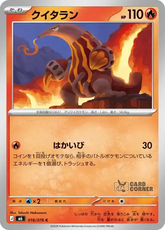 Storm Emeralda Card List - Heatmor 016/076
