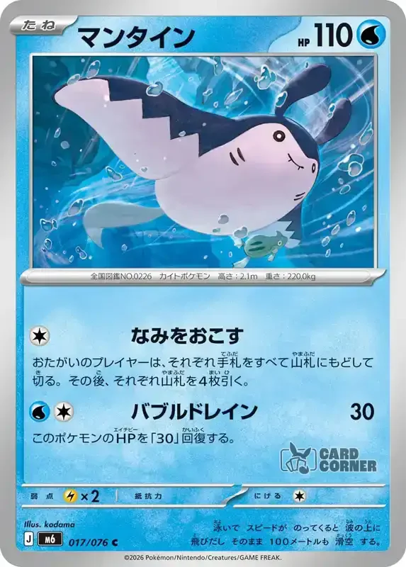 Storm Emeralda Card List - Mantine 017/076