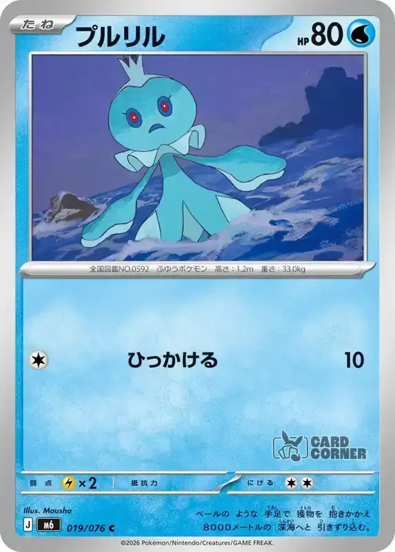 Storm Emeralda Card List - Frillish 019/076
