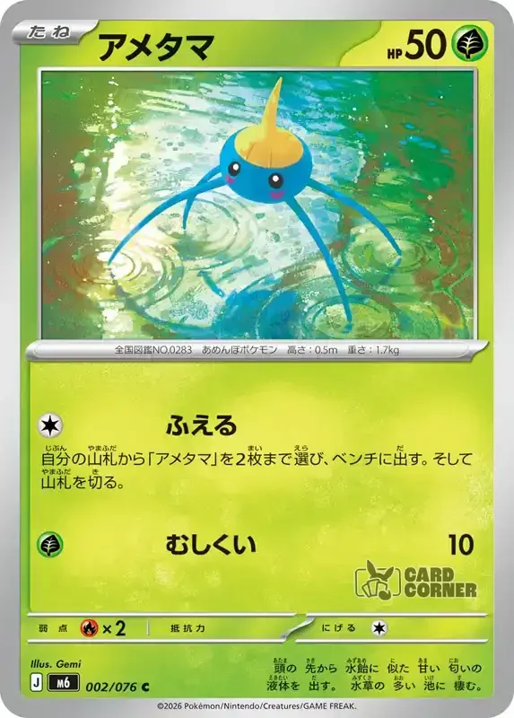 Storm Emeralda Card List - Surskit 002/076
