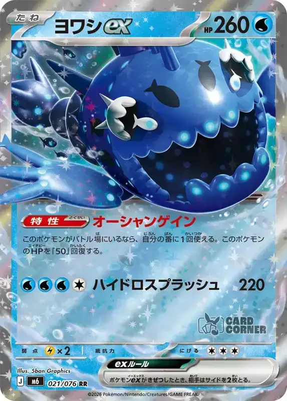 Storm Emeralda Card List - Wishiwashi ex 021/076