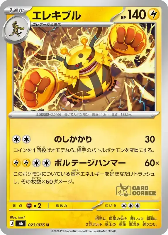 Storm Emeralda Card List - Electivire 023/076