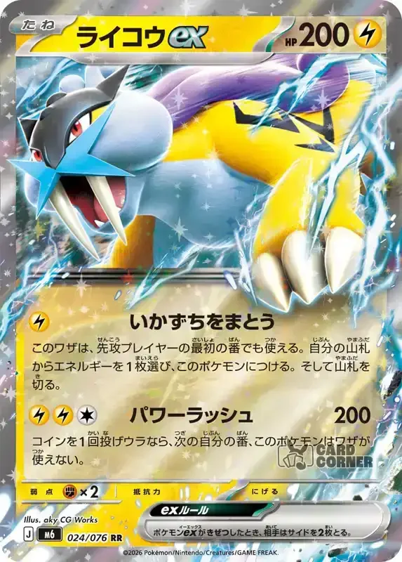 Storm Emeralda Card List - Raikou ex 024/076