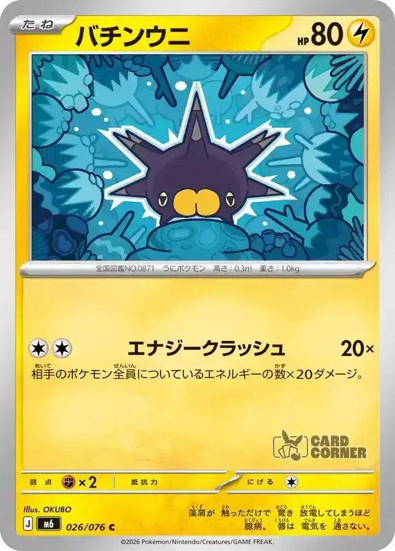 Storm Emeralda Card List - Pincurchin 026/076