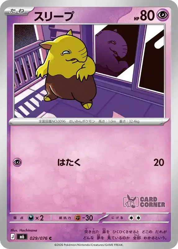 Storm Emeralda Card List - Drowzee 029/076
