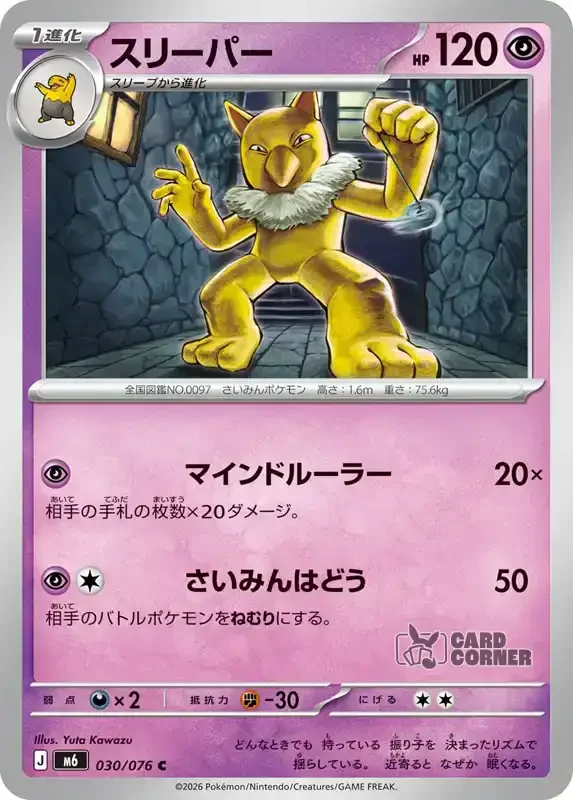 Storm Emeralda Card List - Hypno 030/076