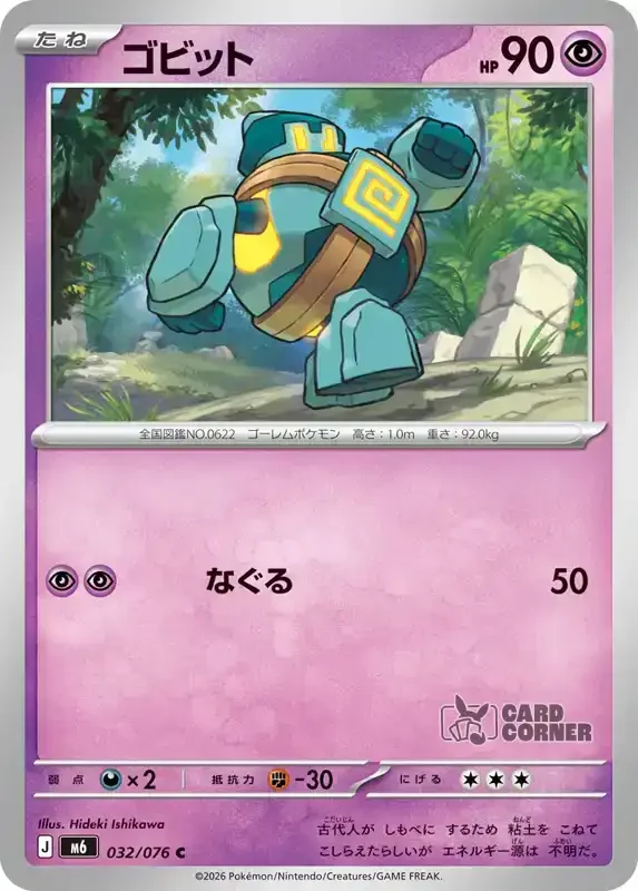 Storm Emeralda Card List - Golett 032/076