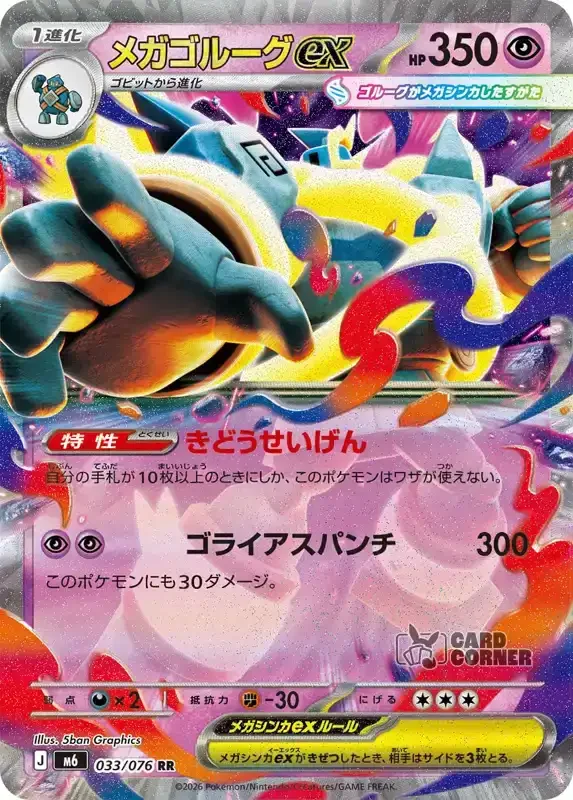 Storm Emeralda Card List - Mega Golurk ex 033/076