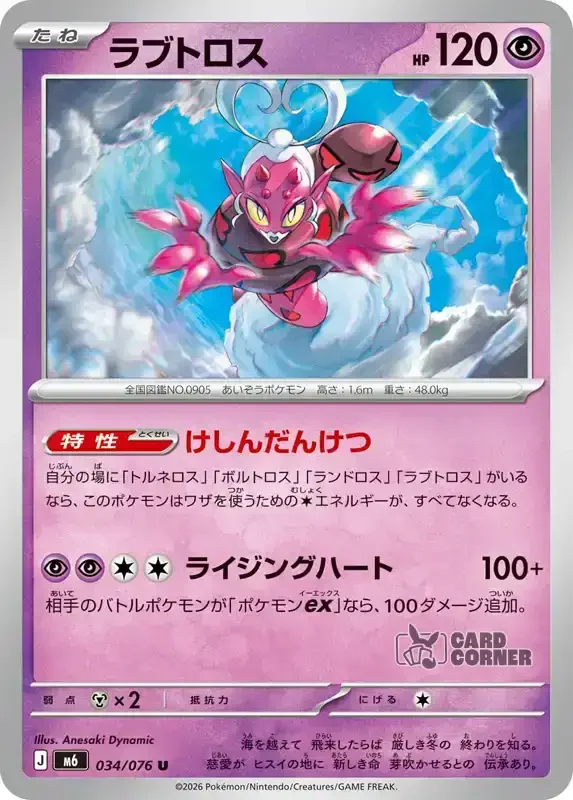 Storm Emeralda Card List - Enamorus 034/076