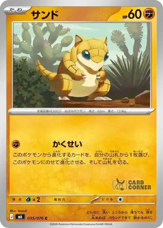 Storm Emeralda Card List - Sandshrew 035/076