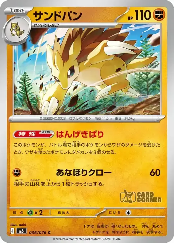 Storm Emeralda Card List - Sandslash 036/076