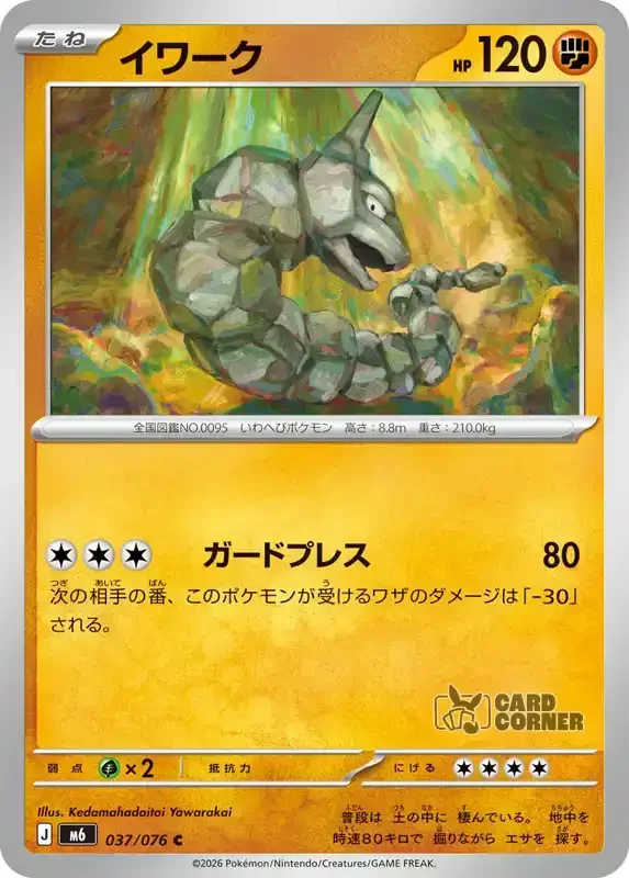 Storm Emeralda Card List - Onix 037/076