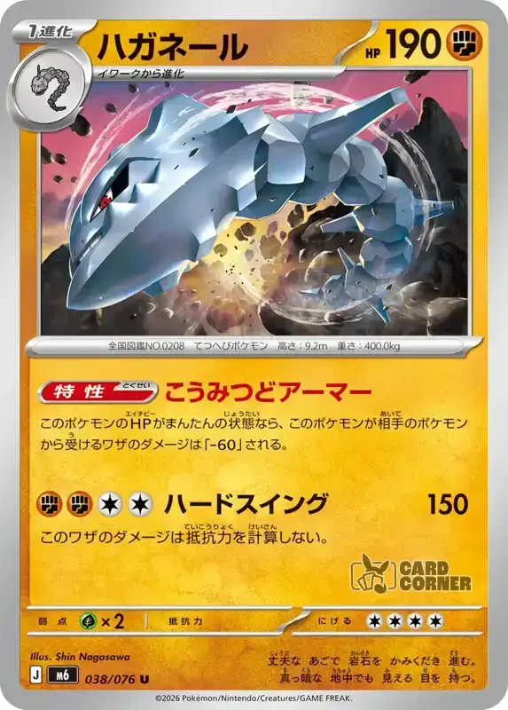 Storm Emeralda Card List - Steelix 038/076