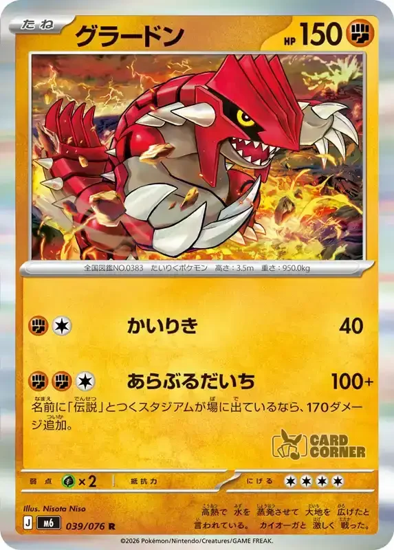 Storm Emeralda Card List - Groudon 039/076
