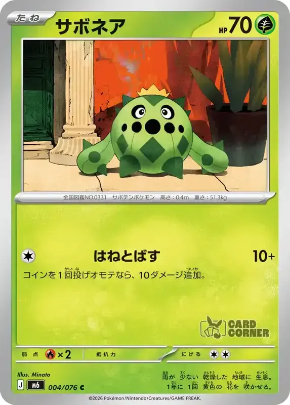 Storm Emeralda Card List - Cacnea 004/076
