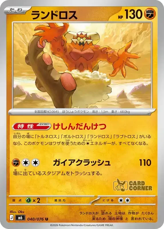 Storm Emeralda Card List - Landorus 040/076