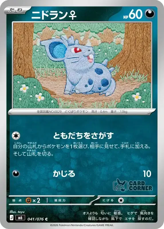 Storm Emeralda Card List - Nidoran F 041/076